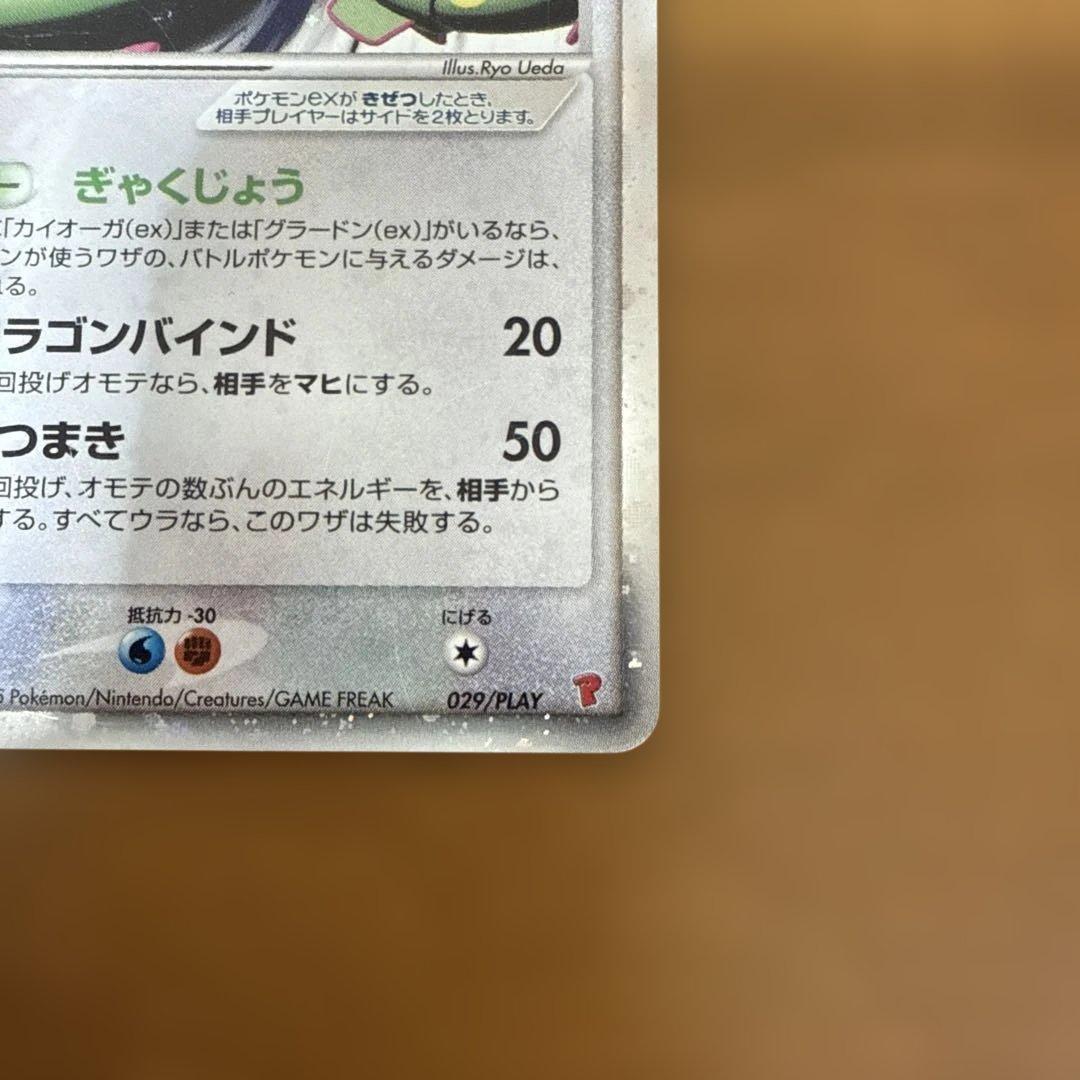s*i様 レックウザex PROMO ポケモンカードプレイヤーズクラブ PLAY