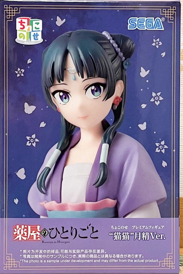 薬屋のひとりごと