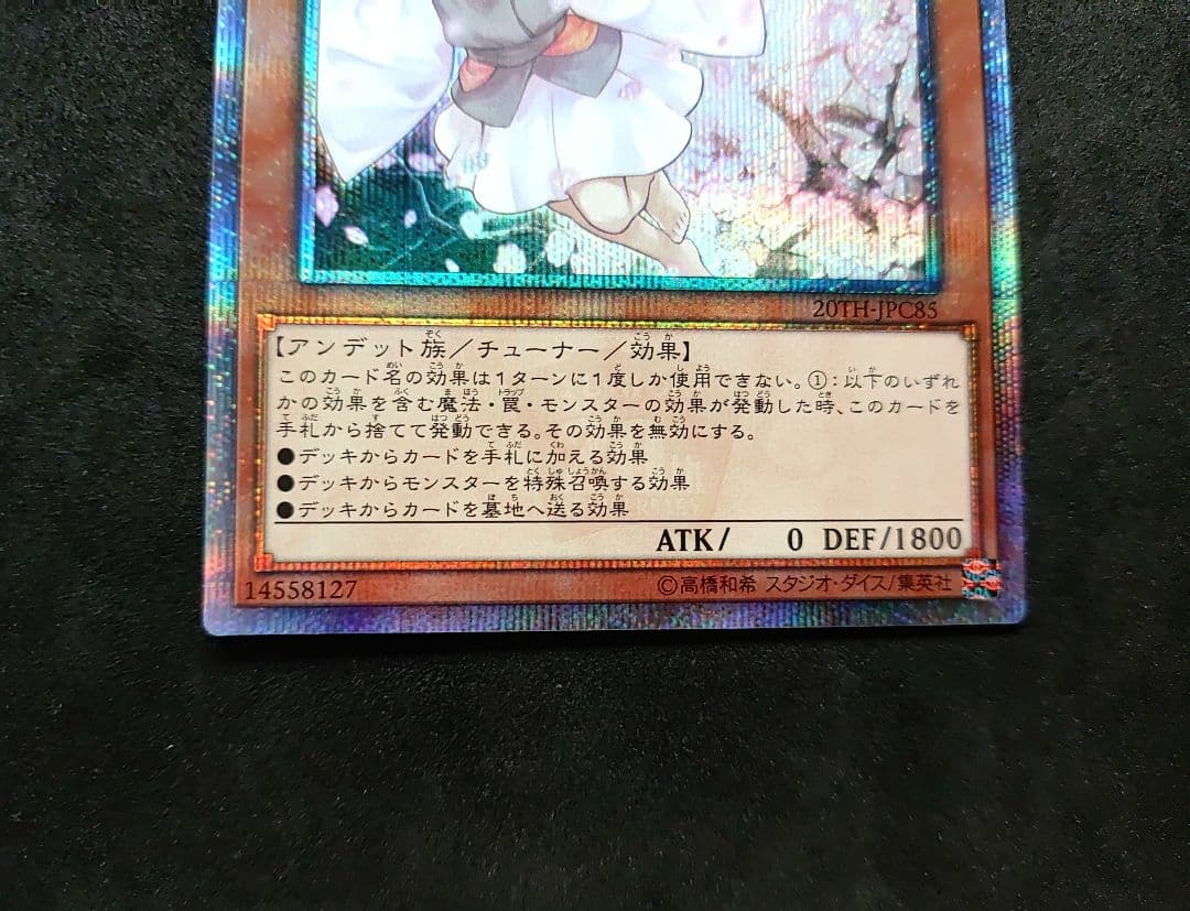 灰流うらら 20thシークレット 遊戯王