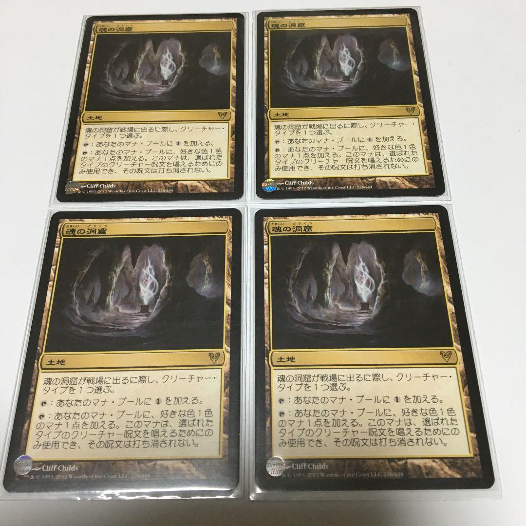 MTG 魂の洞窟 日 4枚セット