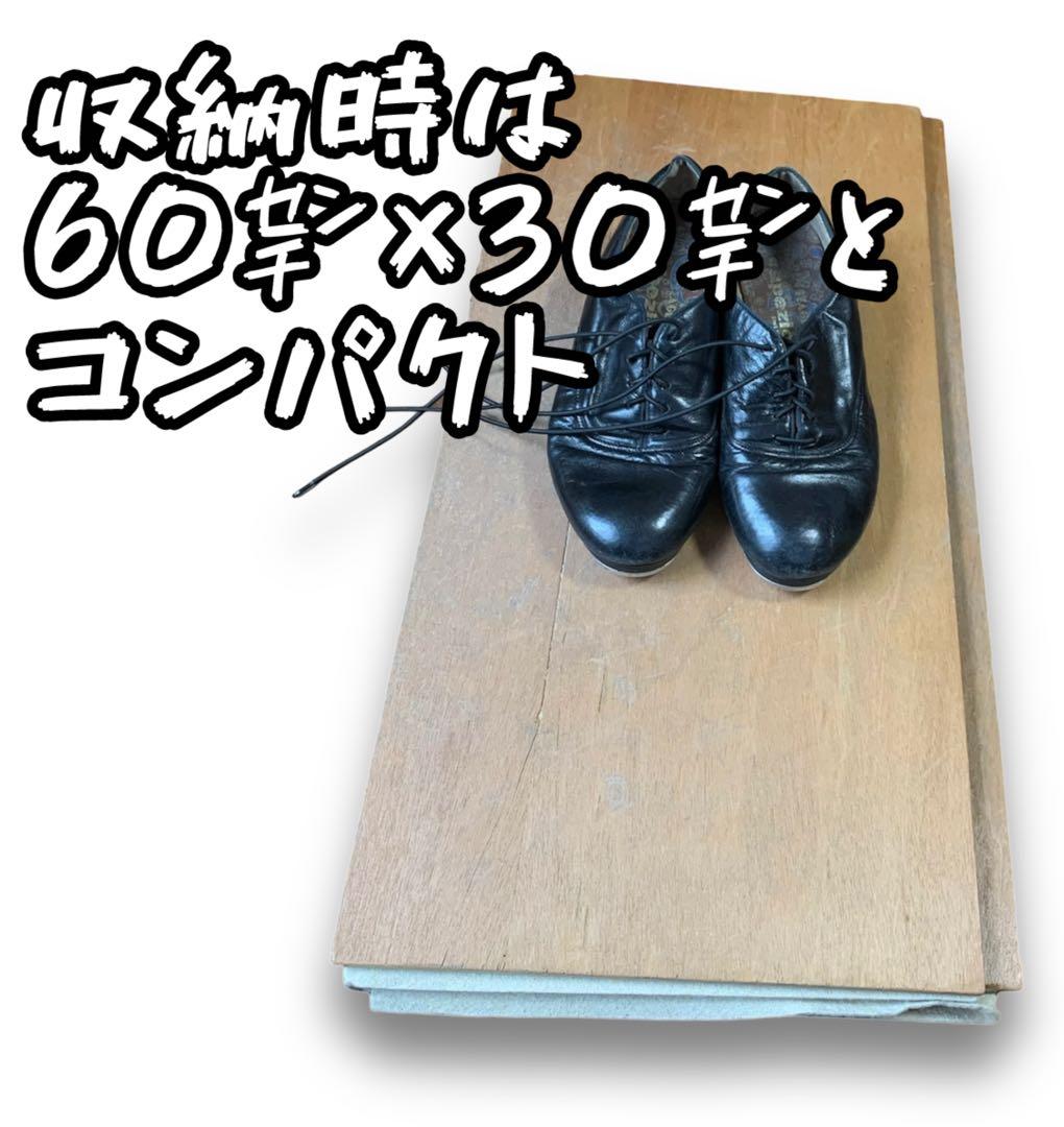 【送料込み/新品】折りたたみ式タップボード90㌢×60㌢（タップダンス等練習用）