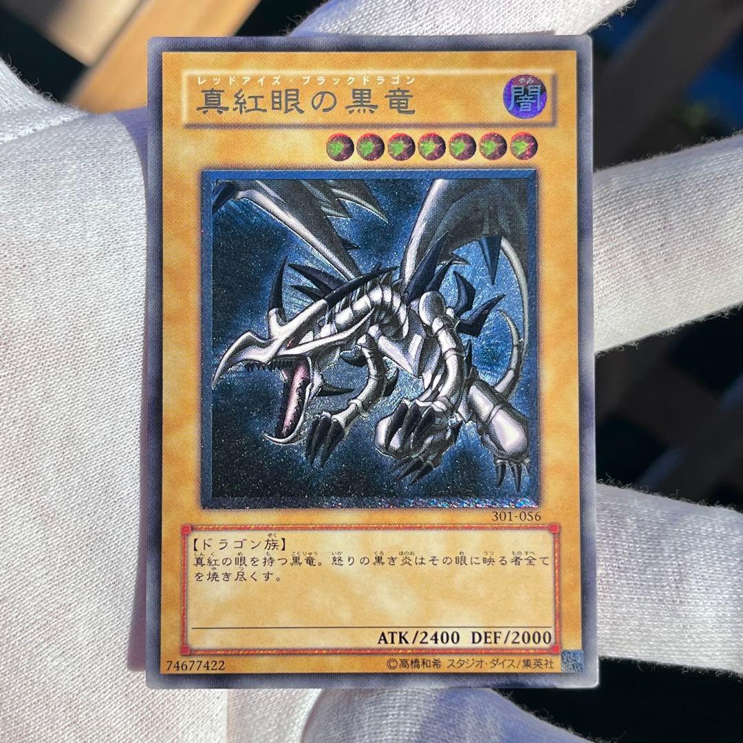 遊戯王 真紅眼の黒竜 親知らず レリーフ アルティメット 遊戯王 真紅眼