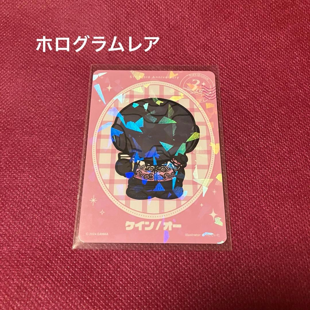 ストグラ 868 ケインオー トレカ ホロ