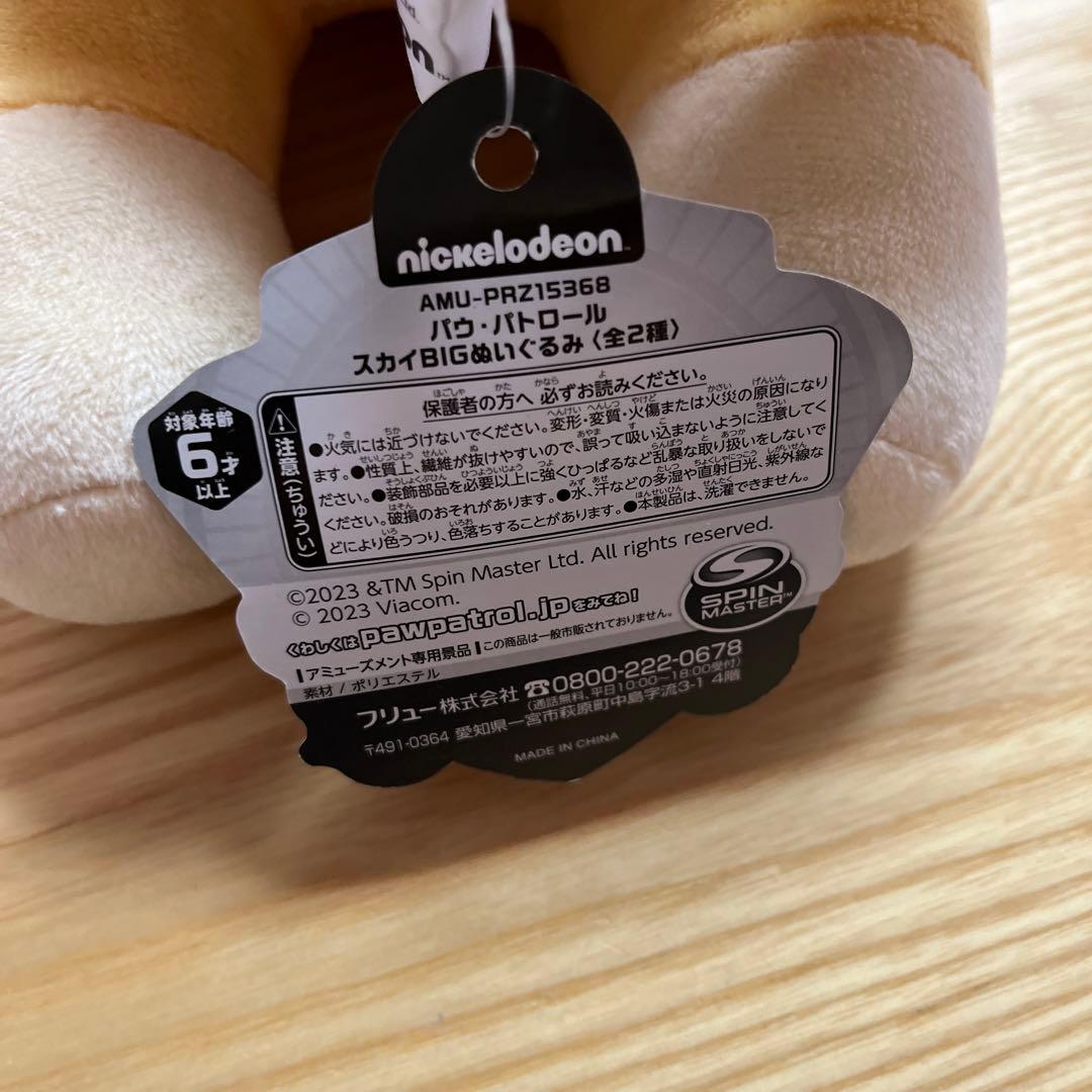 パウパトロール　マーシャル　ラブル　チェイス　ロッキー　スカイ　ぬいぐるみセット