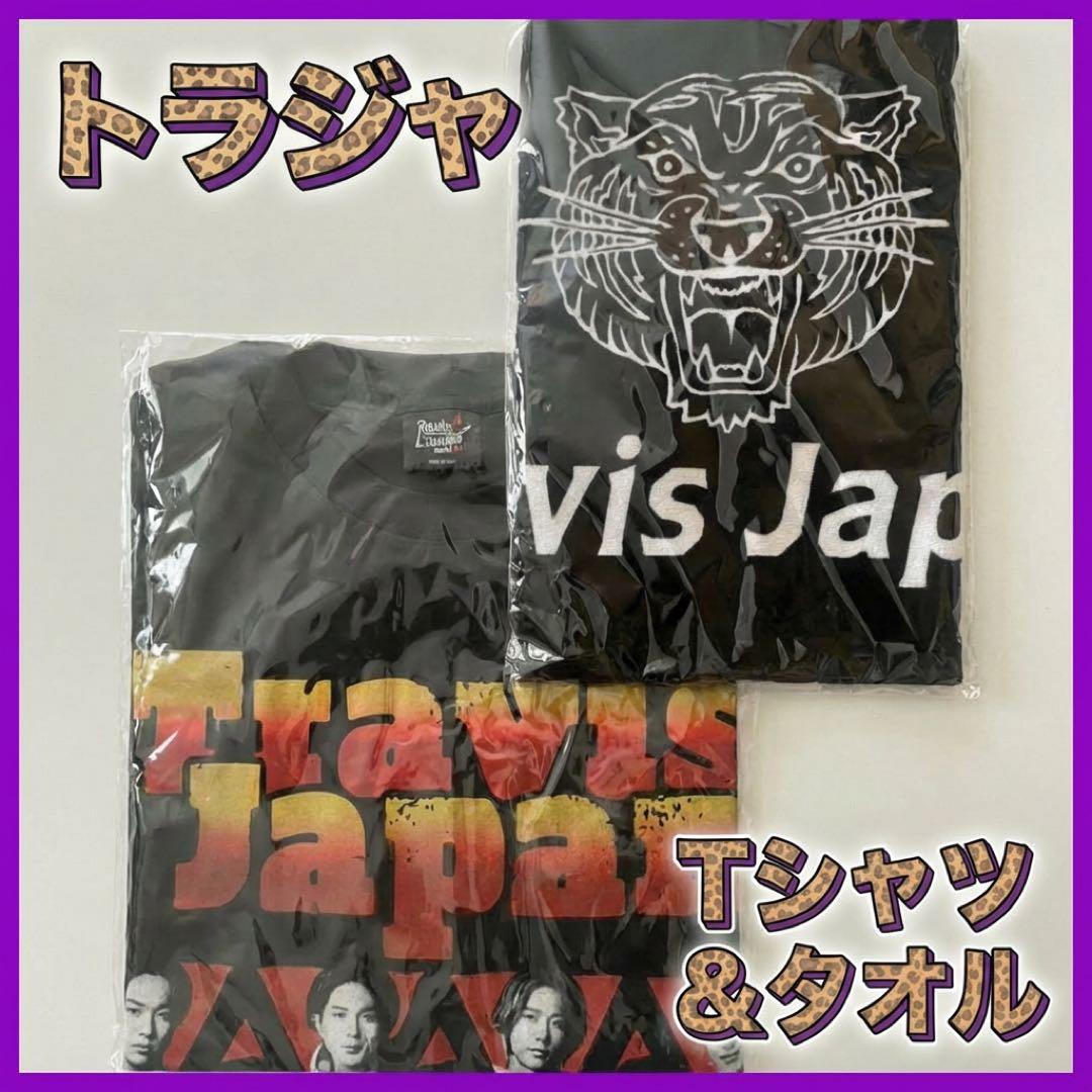 Travis Japan Road to A ワールドツアー Tシャツ タオル - メルカリ