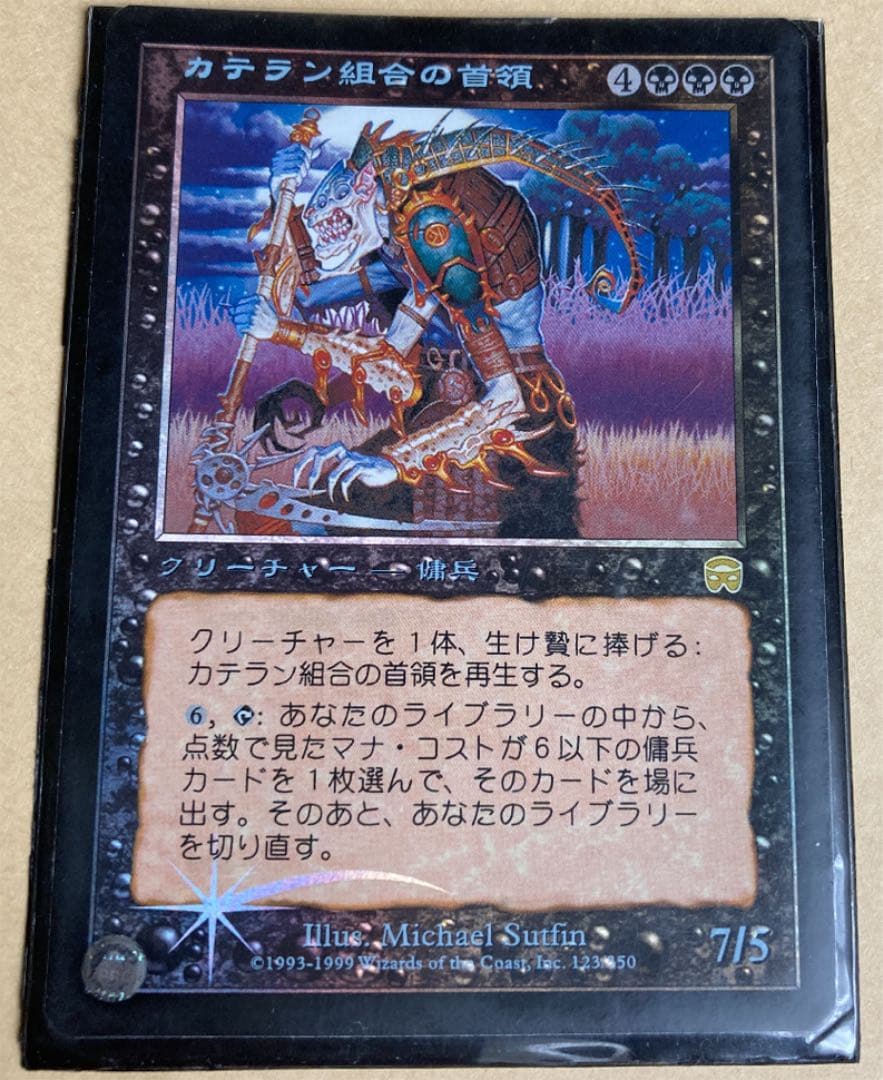 Foilカテラン組合の首領/Cateran Overlord 日本語版