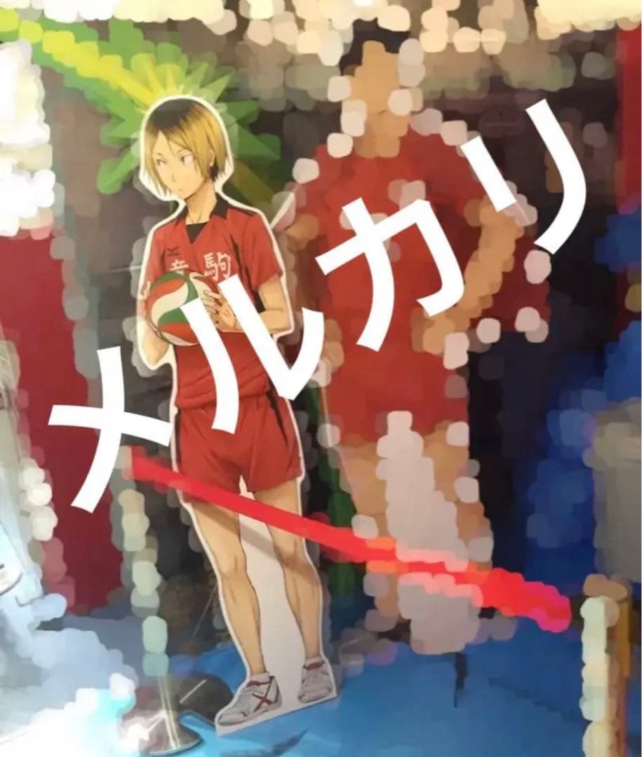 ハイキュー 孤爪研磨 等身大パネル 非売品