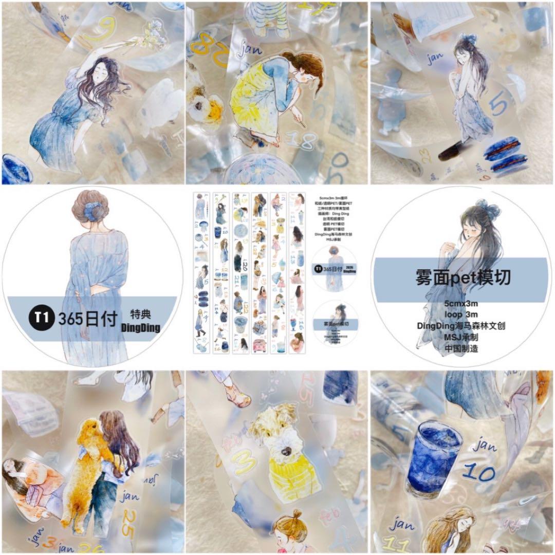 新品　DINGDING　カレンダー　PET霧面型抜きタイプマスキングテープ　8巻