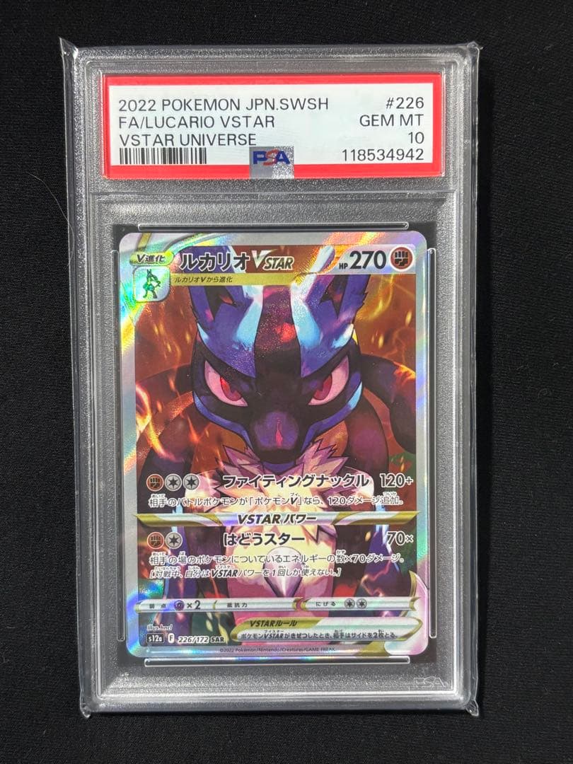 ルカリオ vstar sar psa10 - メルカリ