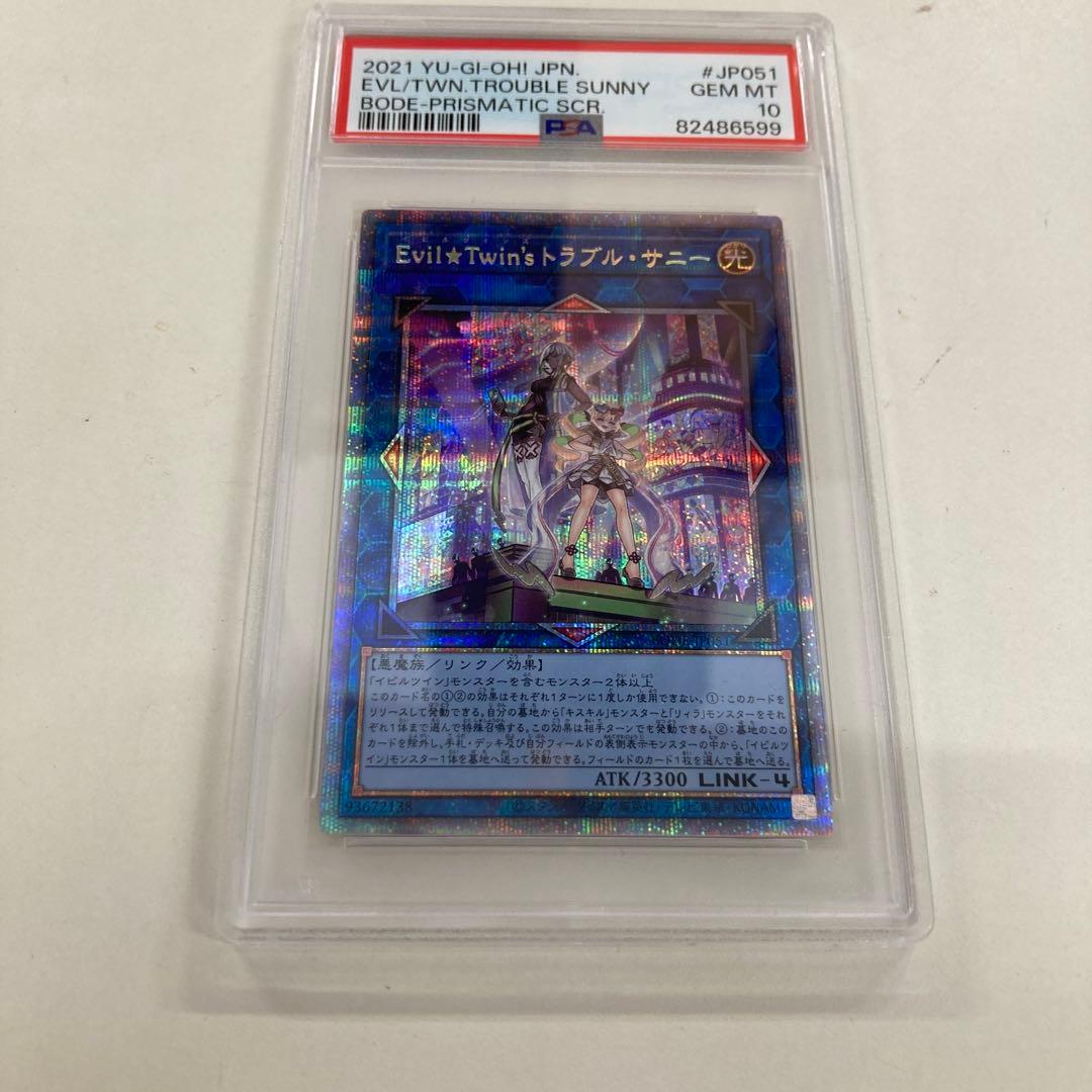 遊戯王 トラブルサニー プリズマ 遊戯王 Evil☆Twin's トラブル