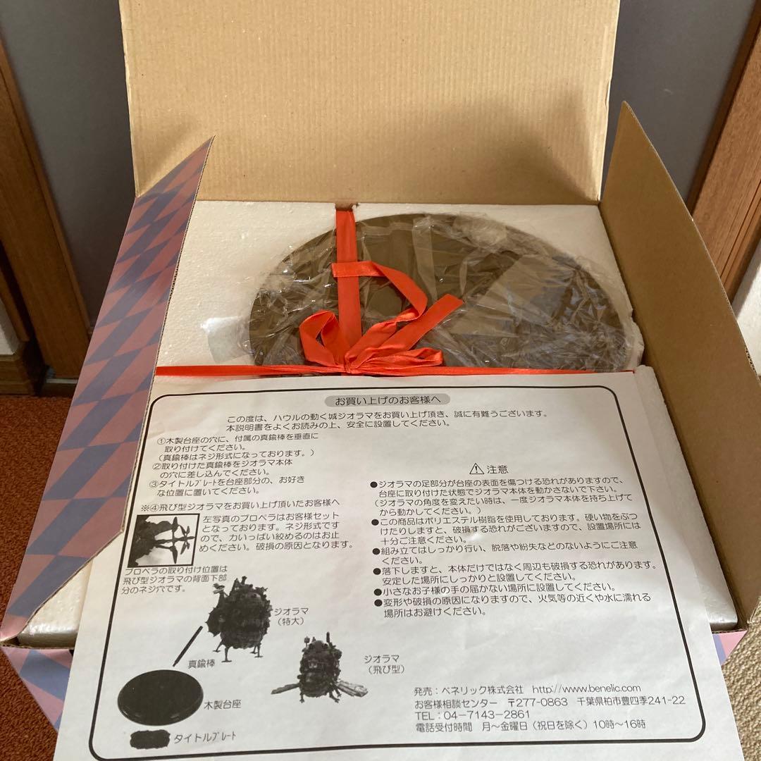 ハウルの動く城　ジオラマ　特大　フィギュア