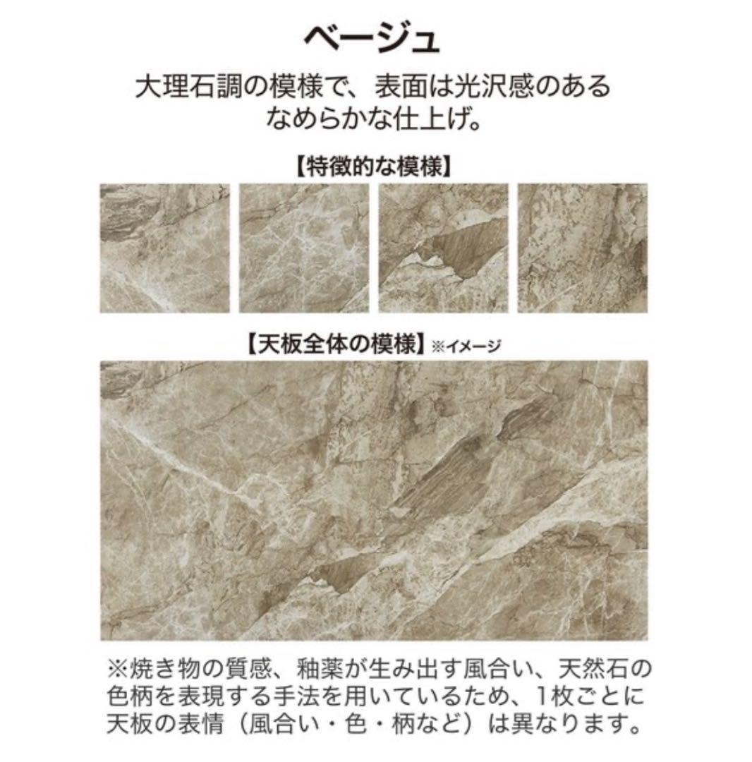 ニトリ　セラミックダイニングテーブル(セーラル85 CHN BE)