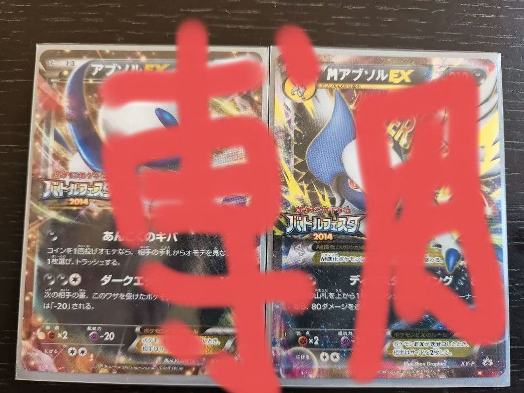 ポケモンカード アブソルex バトルフェスタプロモ メガアブソルex