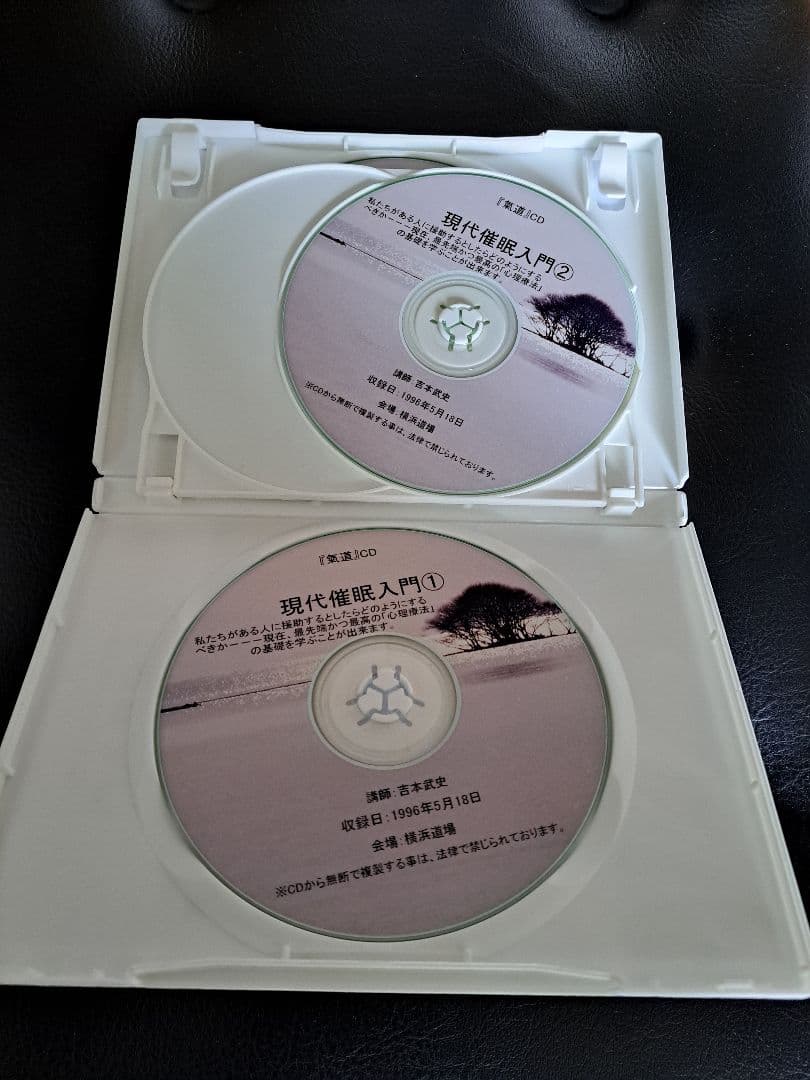 吉本武史 現代催眠入門 値下げ特価】現代催眠入門 深層アプローチの