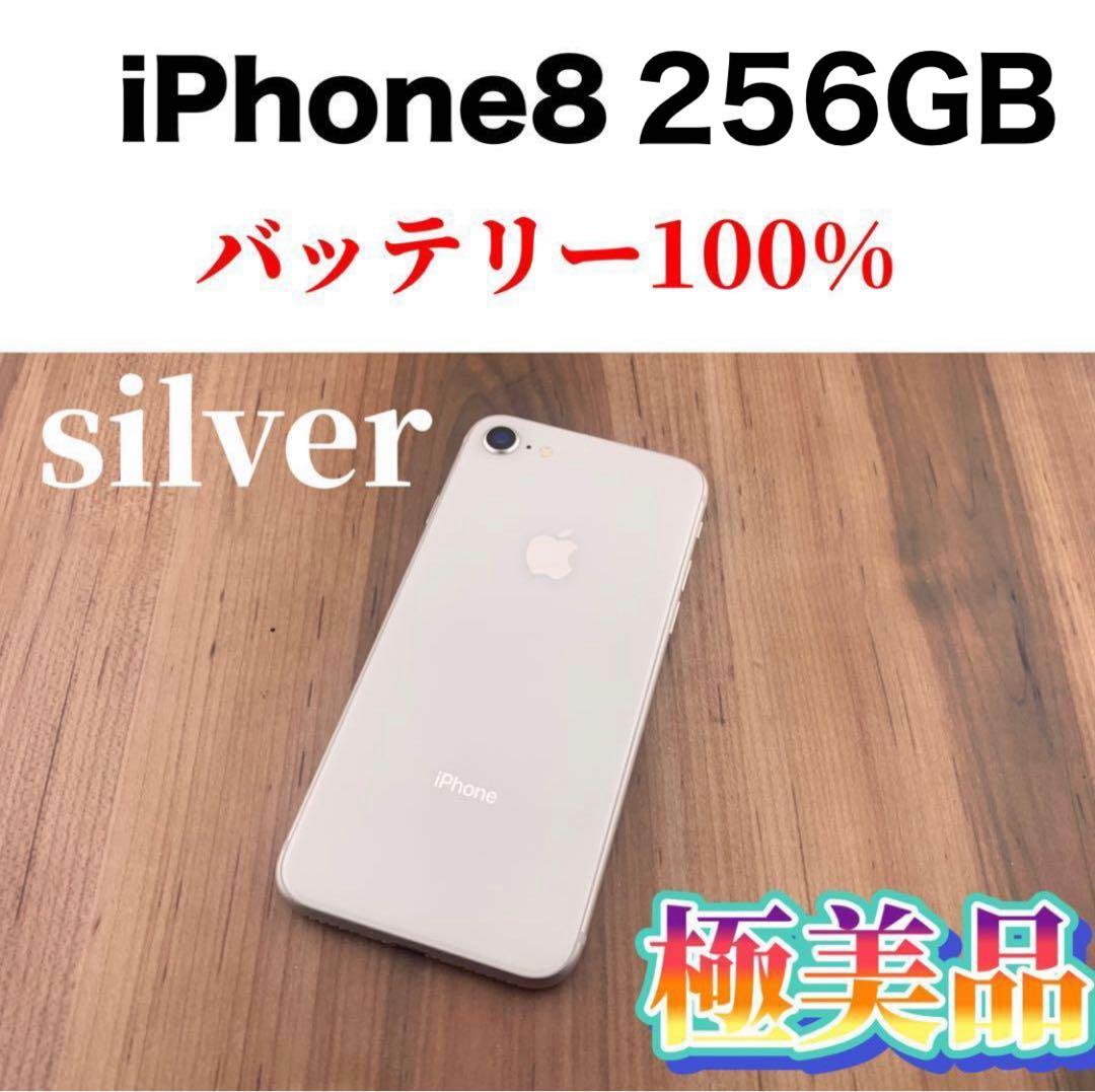 A 100% iPhone 8 256 GB SIMフリー シルバー 本体