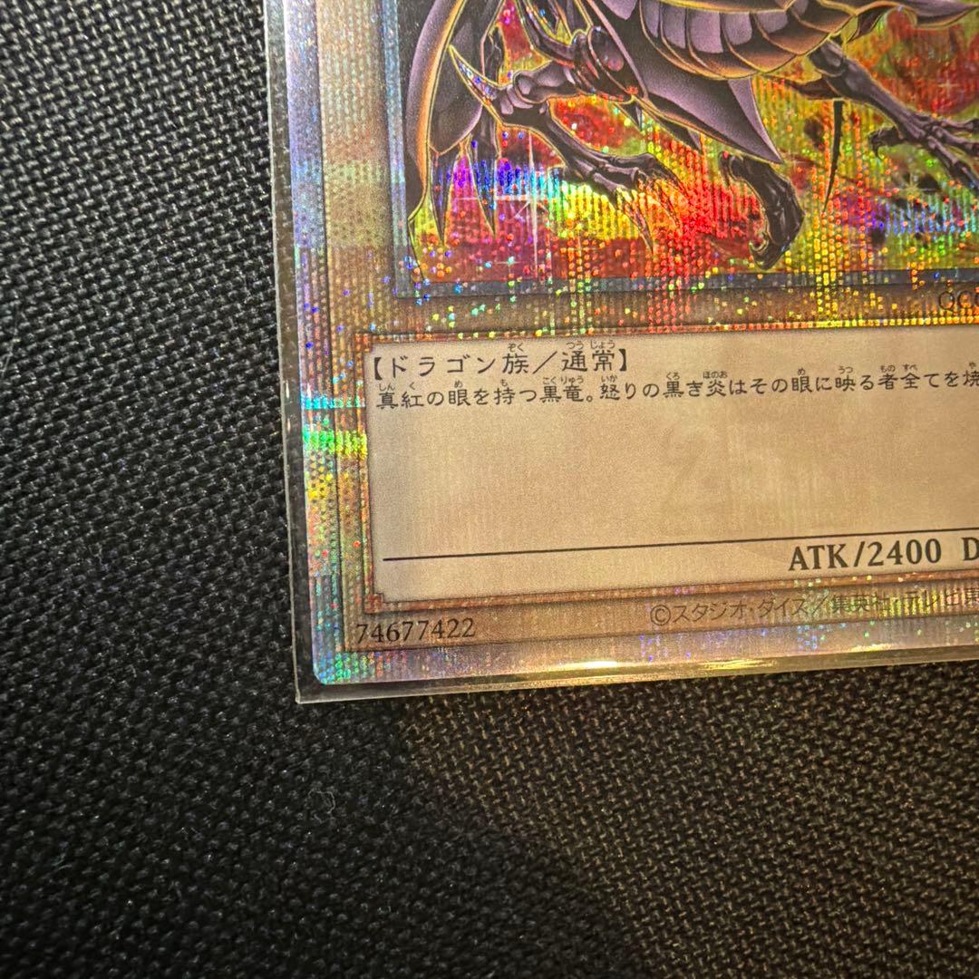 遊戯王 真紅眼の黒竜　レッドアイズブラックドラゴン　25th クオシク　絵違い