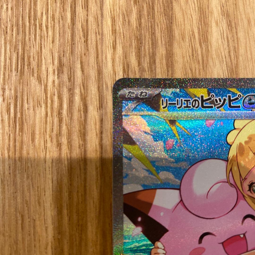 あ*ん様 リーリエのピッピSAR