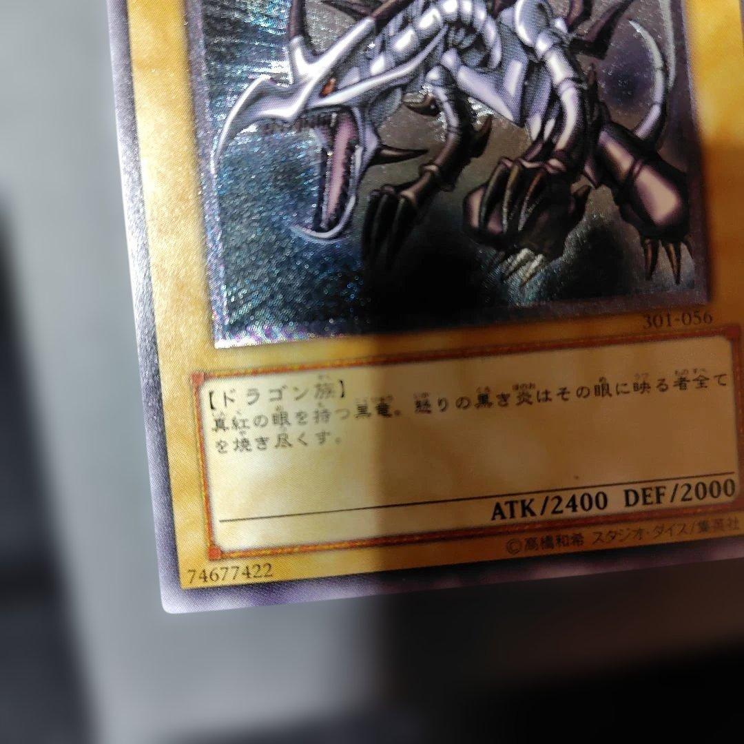 遊戯王 真紅眼の黒竜 レリーフ