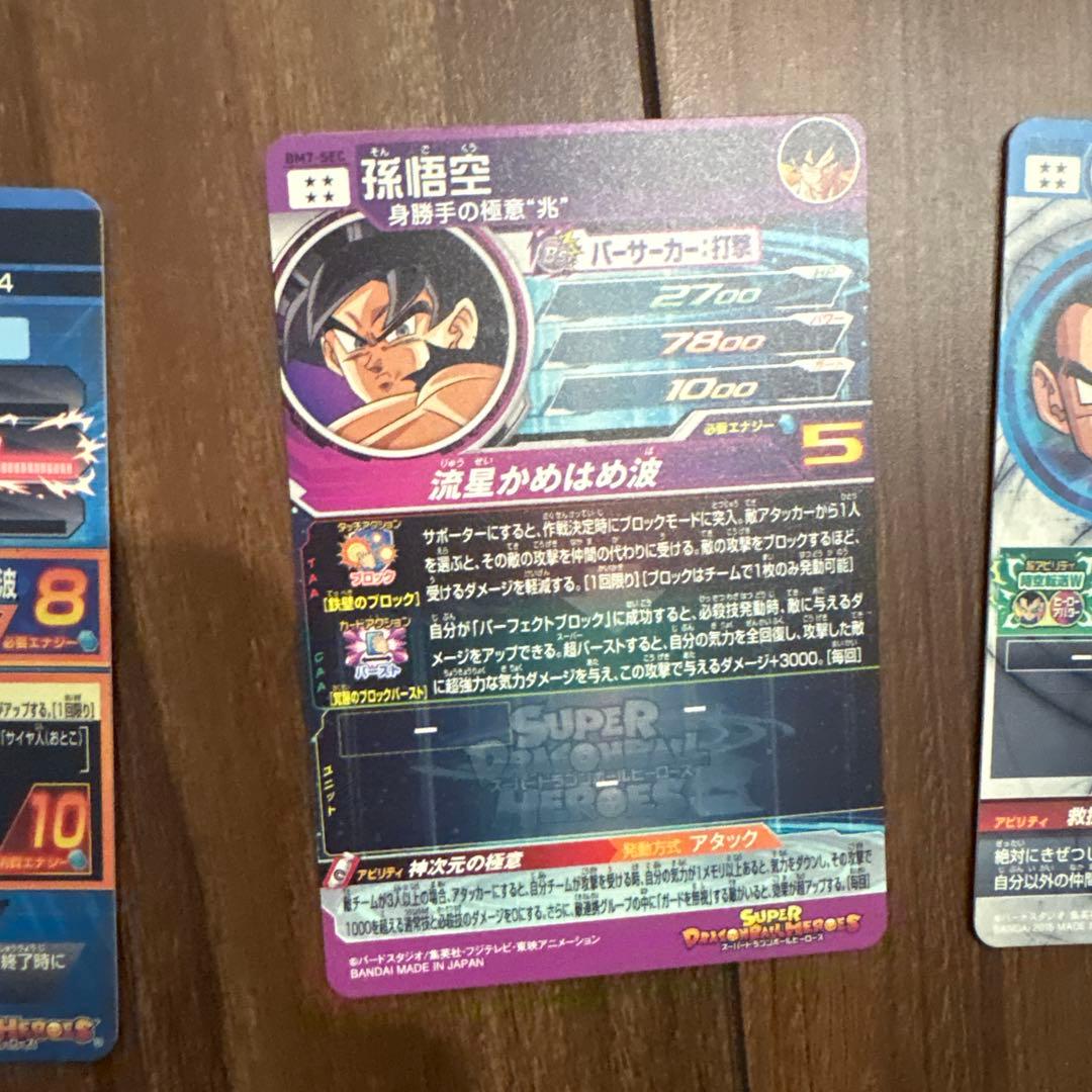 の*様 ドラゴンボールヒーローズ　まとめ売り