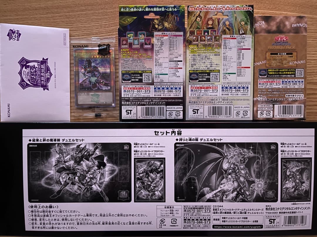 遊戯王デュエルモンスターズ 決闘者伝説　25周年　東京ドーム　14点セット