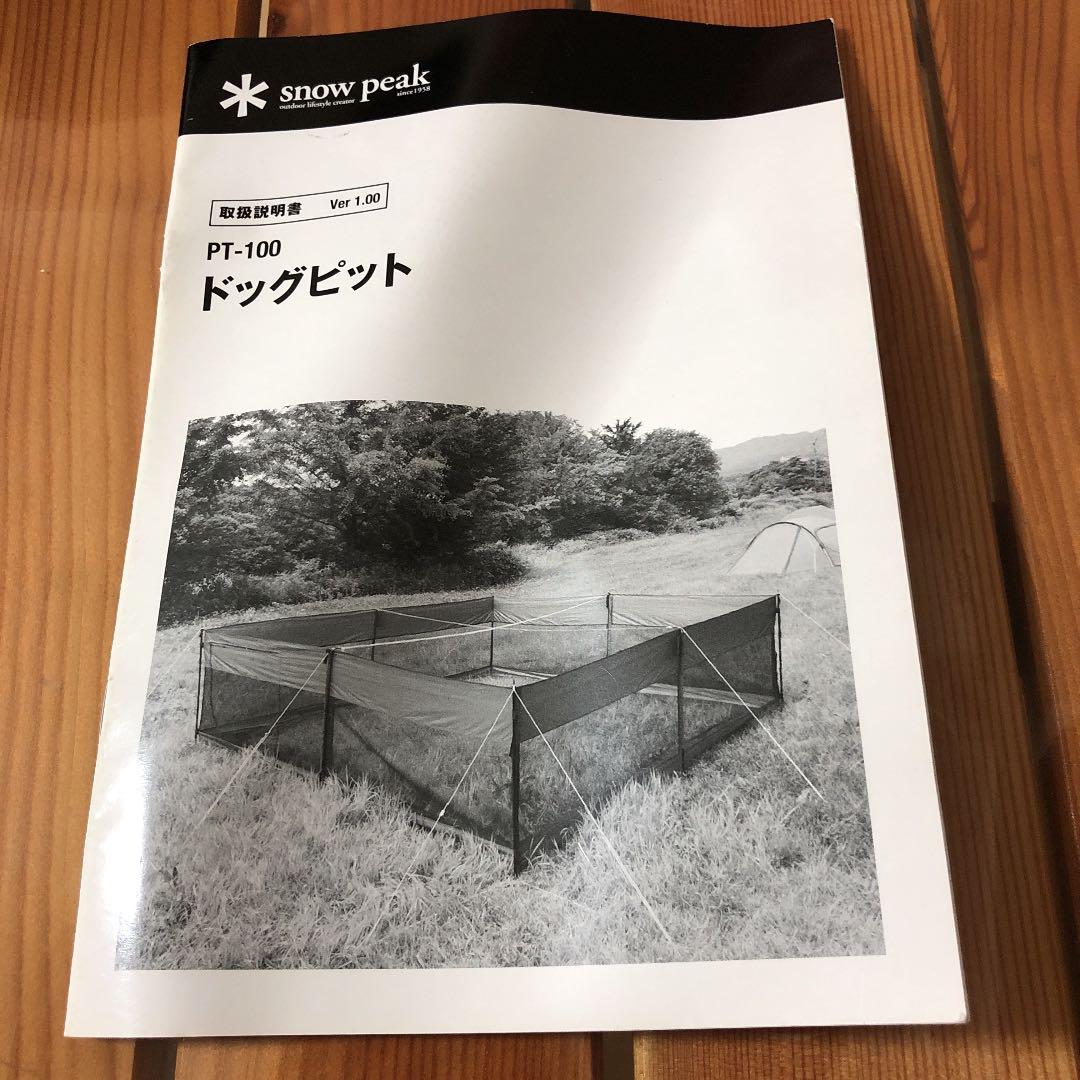 スノーピーク(snow peak) ドッグピット PT-100 購入 ドッグラン 柵
