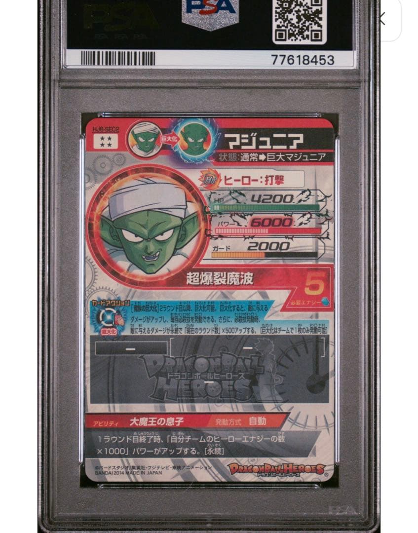 ドラゴンボールヒーローズ ピッコロ大魔王 psa10マジュニア psa10セット
