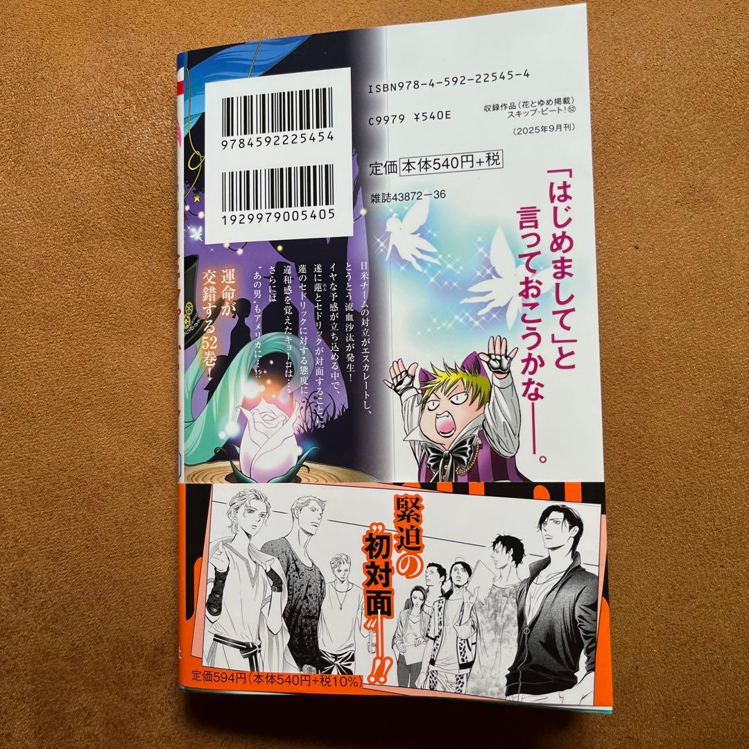 スキップ・ビート！52巻 最新刊 - メルカリ