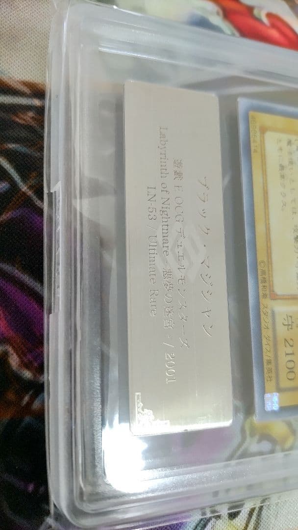 美品 遊戯王 ブラック・マジシャン レリーフ  ARS鑑定