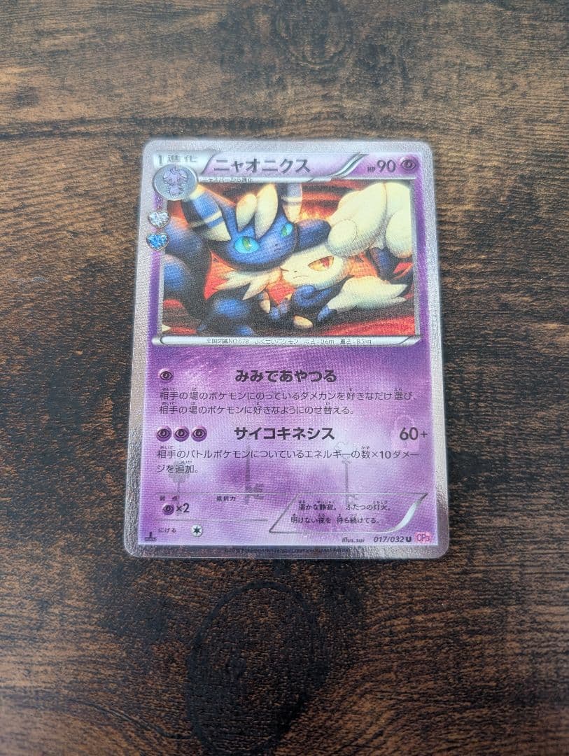 ポケモンカードゲーム ポケカ ニャオニクス ポケキュンコレクション