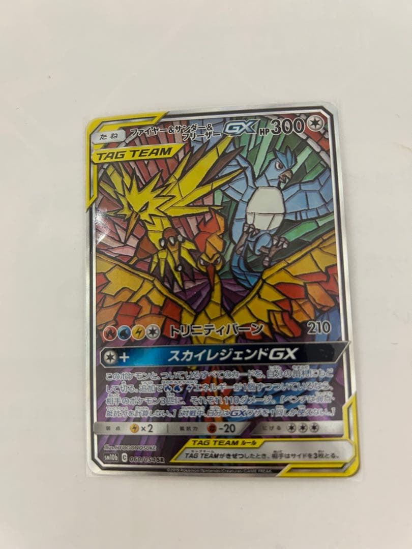 ファイヤー&サンダー&フリーザーGX SR SM10b スカイレジェンド 06…