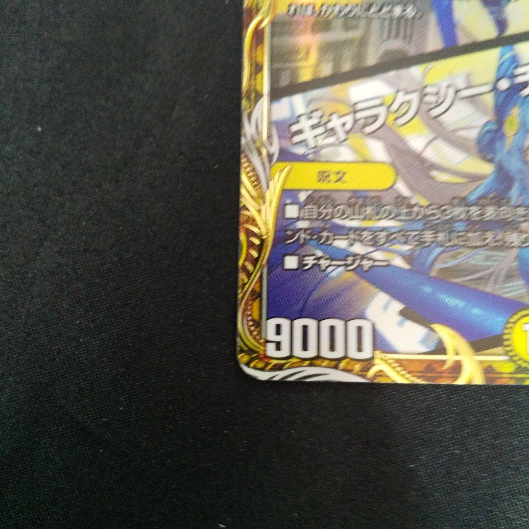 支配の精霊ペルフェクト / ギャラクシー・チャージャー 金トレジャー