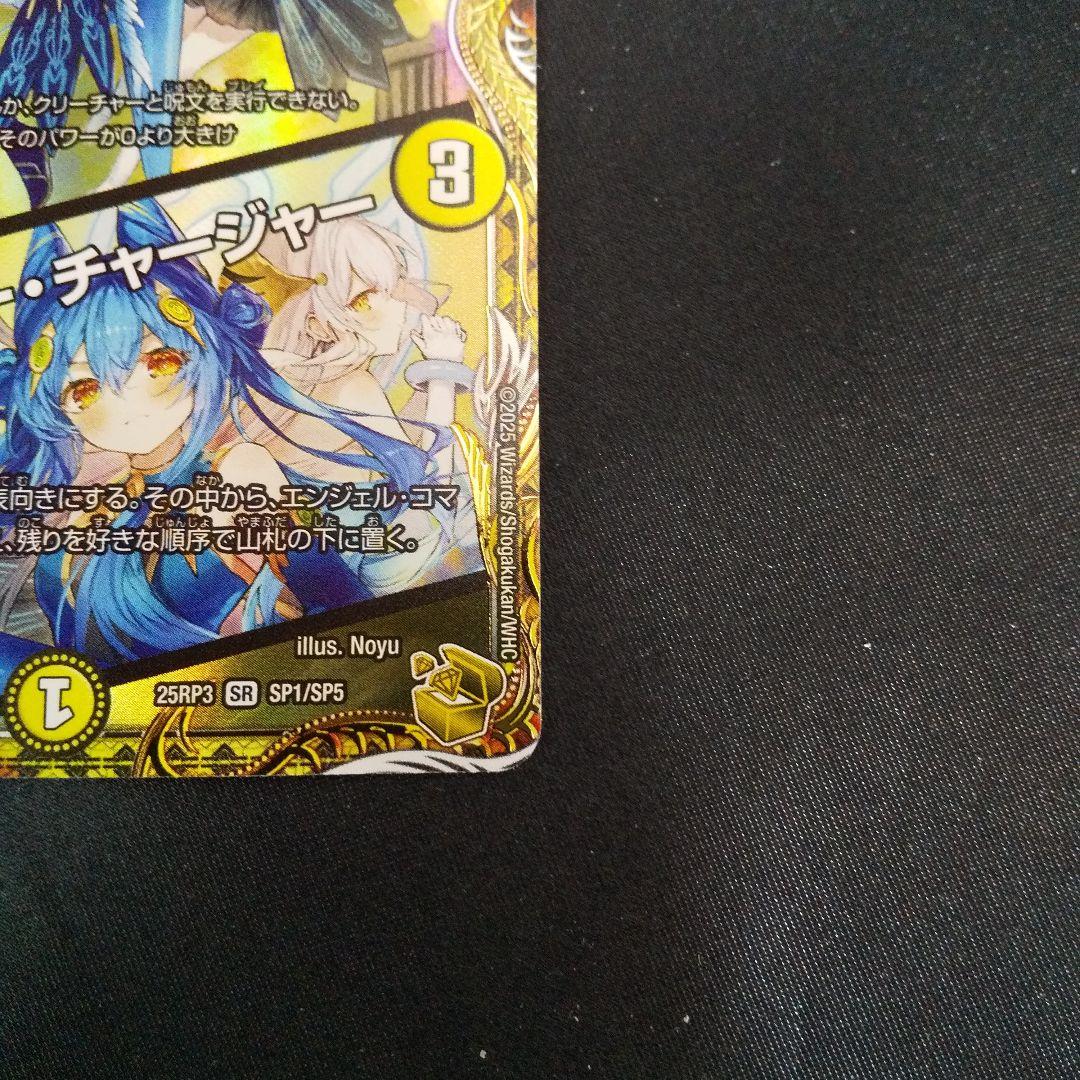 支配の精霊ペルフェクト / ギャラクシー・チャージャー 金トレジャー