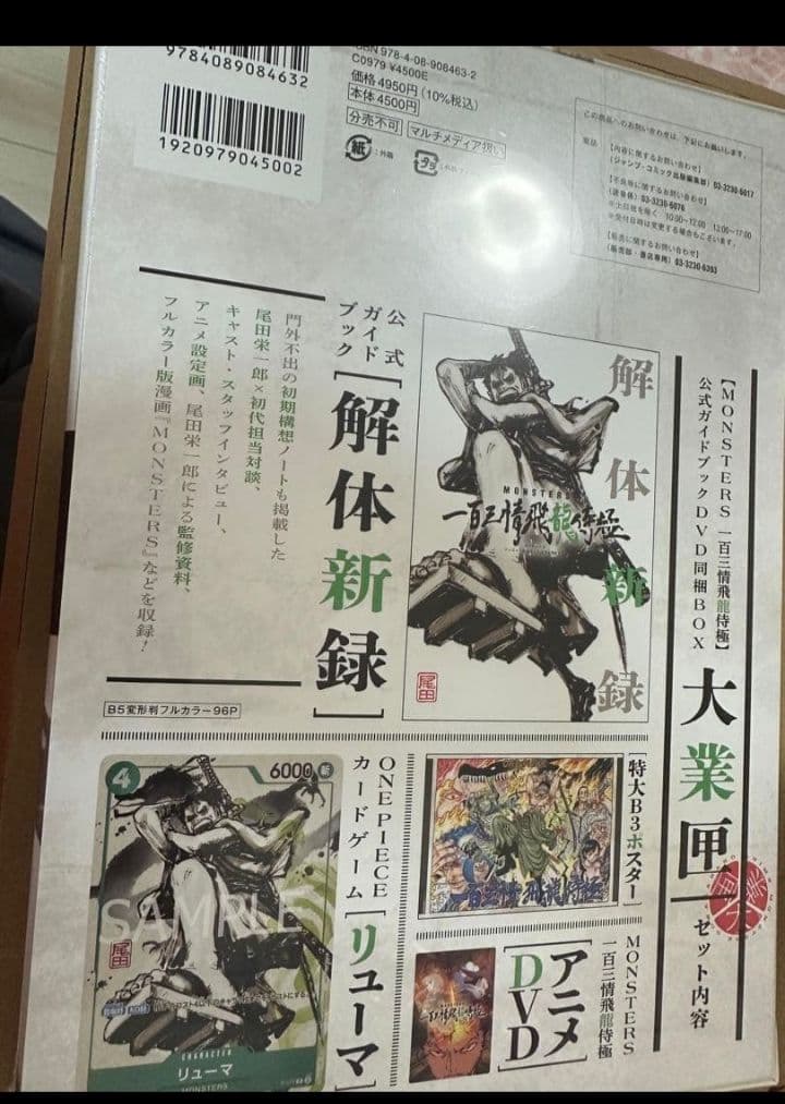 t*7様 MONSTERS 一百三情飛龍侍極公式ガイドDVDBOX