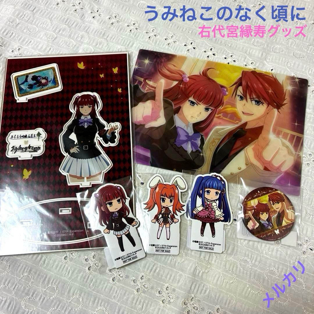 うみねこのなく頃に 右代宮縁寿グッズ - メルカリ