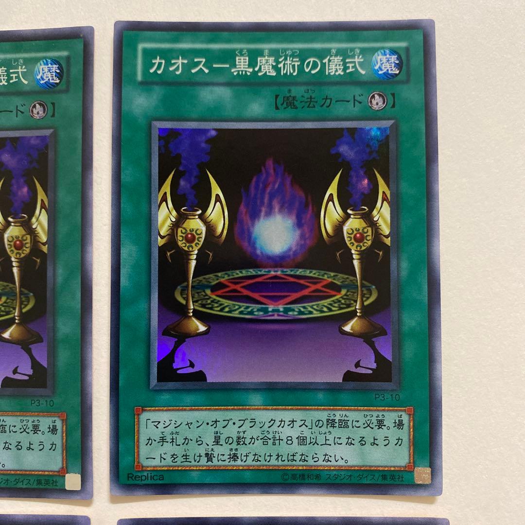 遊戯王　カオスー黒魔術の儀式 スーパーレア　P3-10