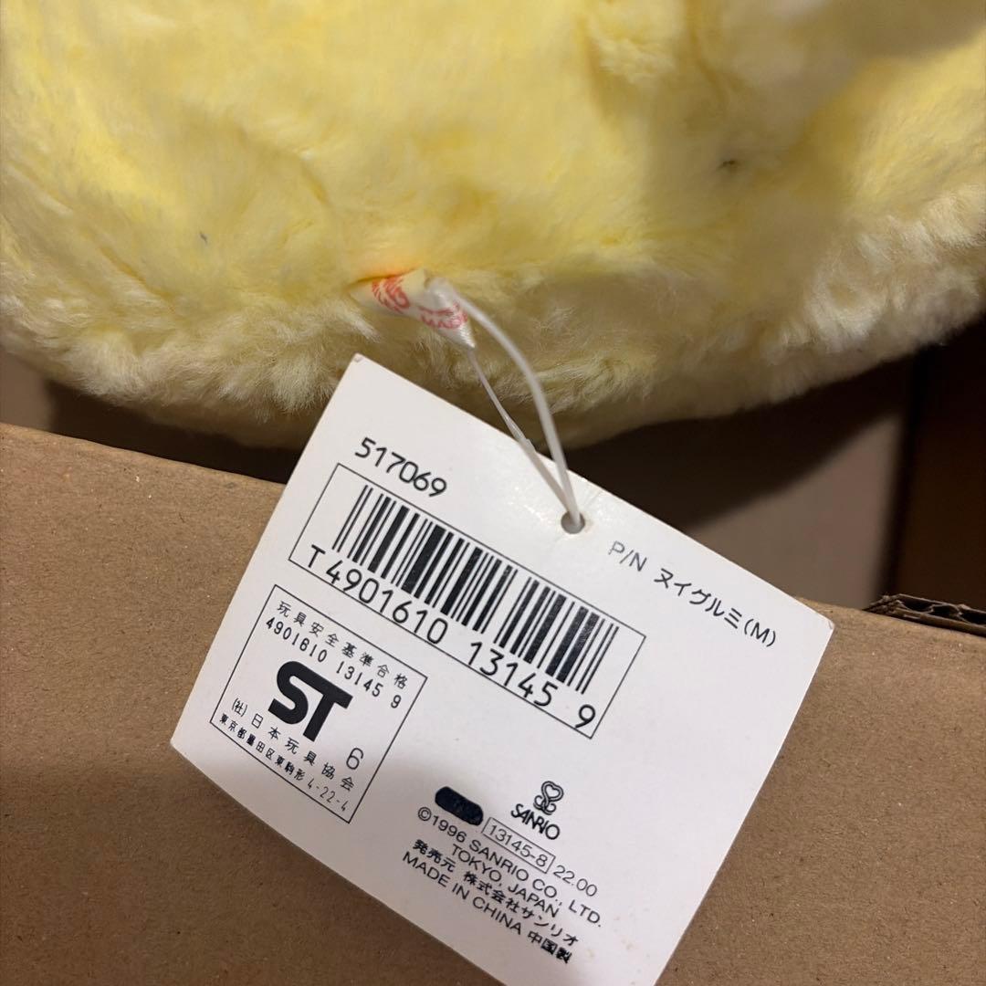 ポムポムプリン 1996 ぬいぐるみ