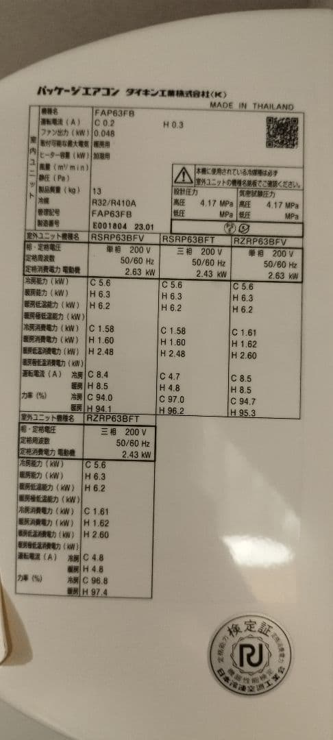 FAP63FB ダイキン 大型エアコン 2023年製 18畳程度 室内/室外機
