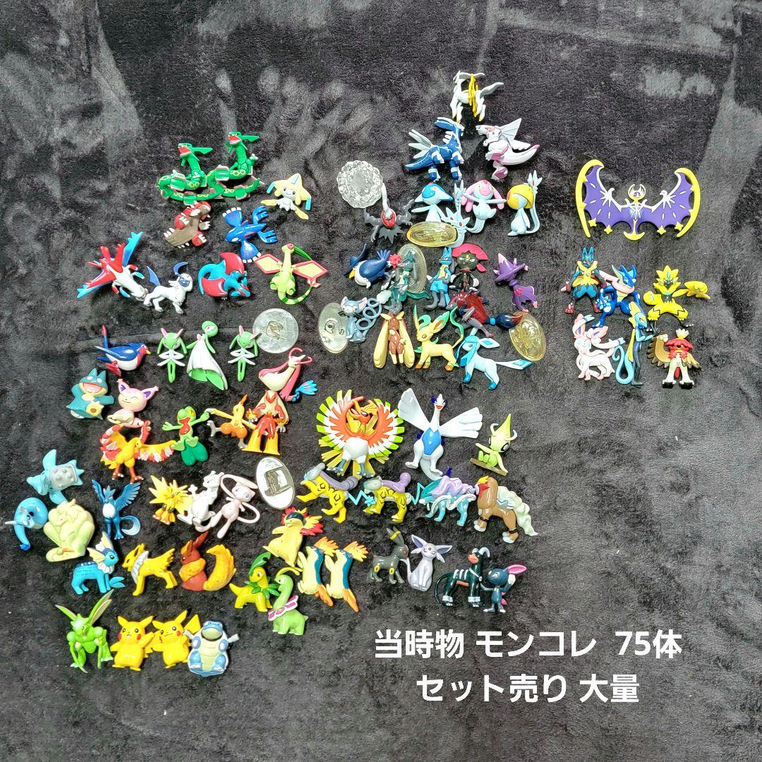 モンコレ初期まとめ セット 73体｜モンコレ初期まとめ セット 73体