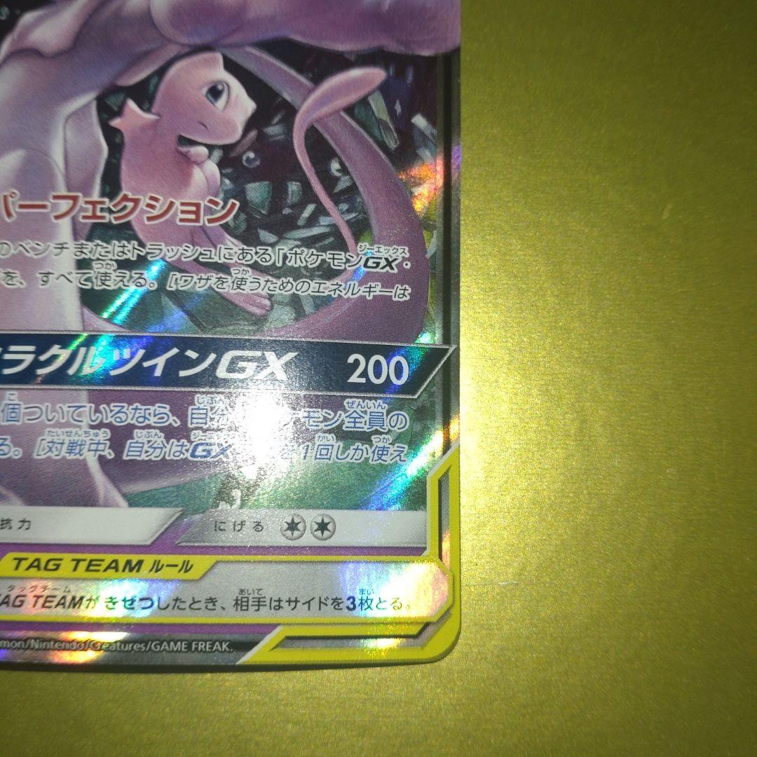 ミュウツー&ミュウGX RR SM12a TAG TEAM GXタッグオールス… - メルカリ