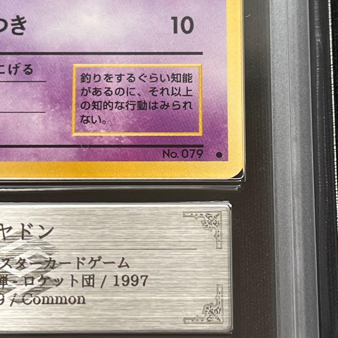 【ARS10】ポケモンカード　旧裏　ヤドン　ロケット団　鑑定書付き