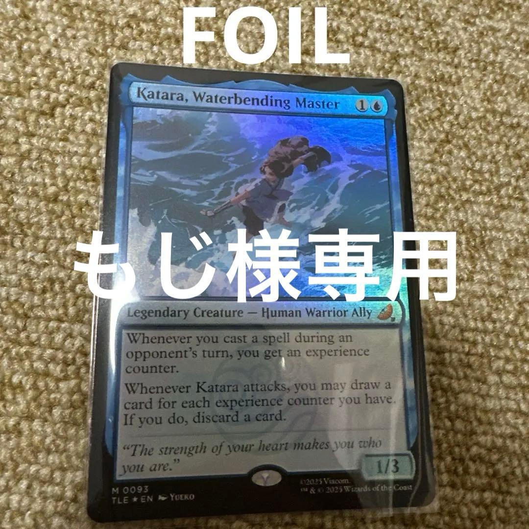 MTG FOIL 水の技の達人、カタラ