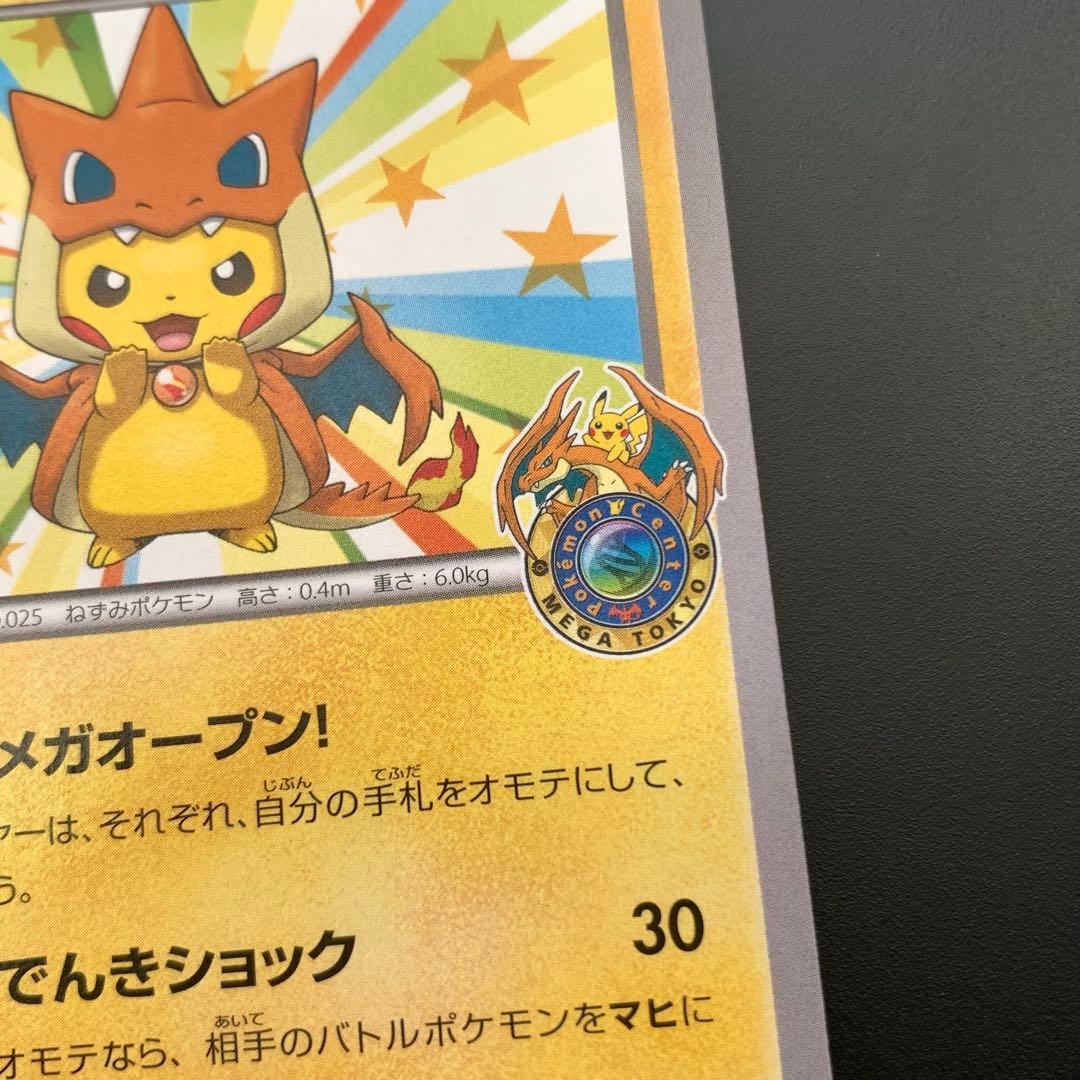 メガトウキョーのピカチュウ 098/XY-P PROMO ポケカ - メルカリ