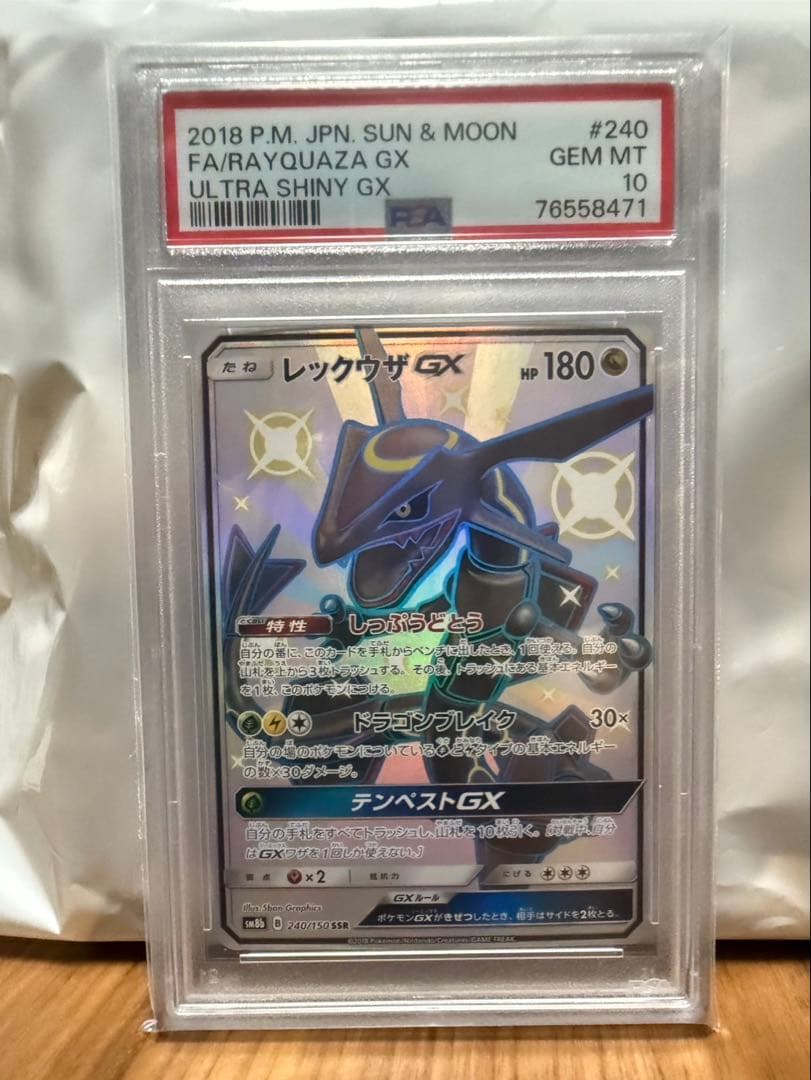 PSA10】レックウザGX SSR ウルトラシャイニー