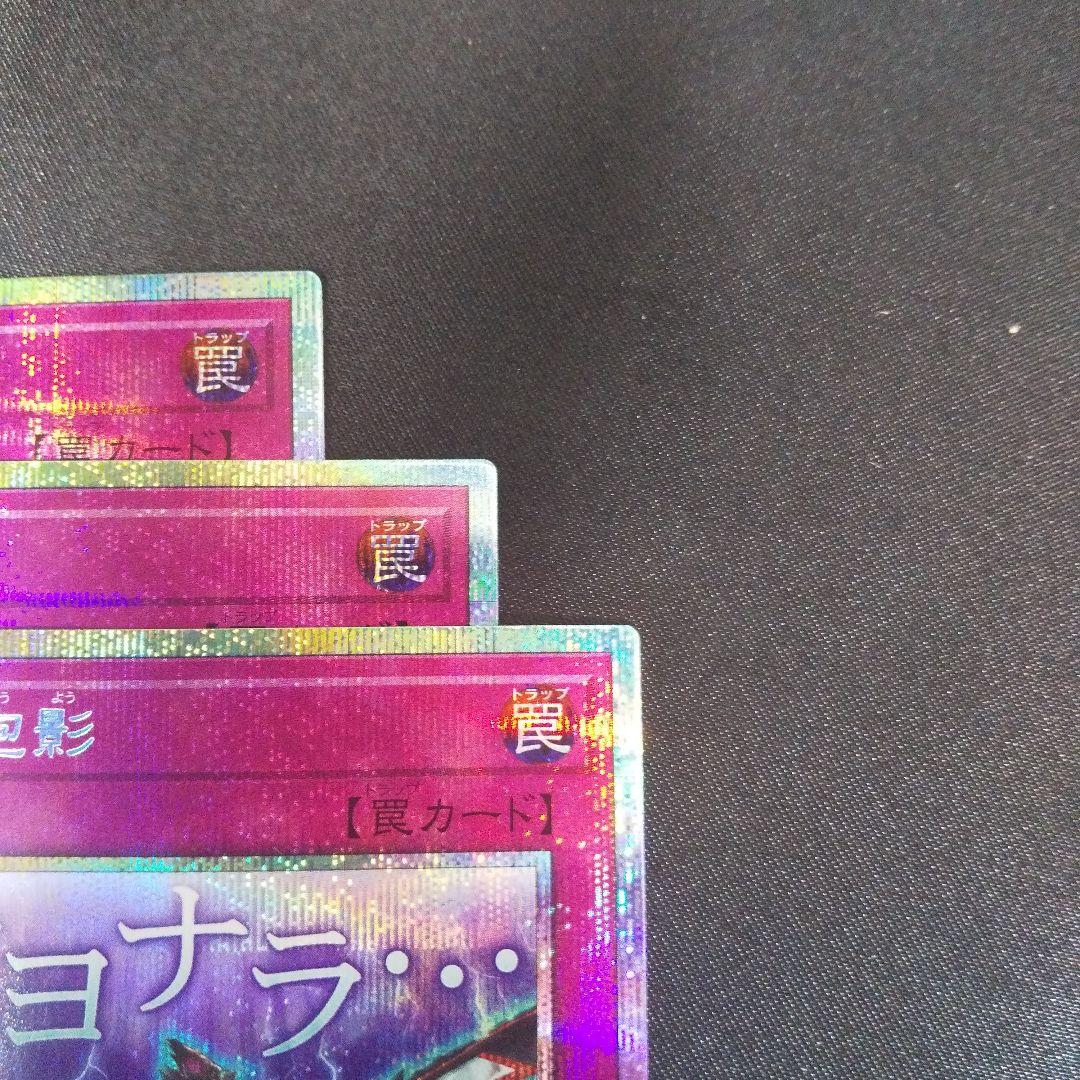 無限泡影　プリズマティックシークレット　３枚