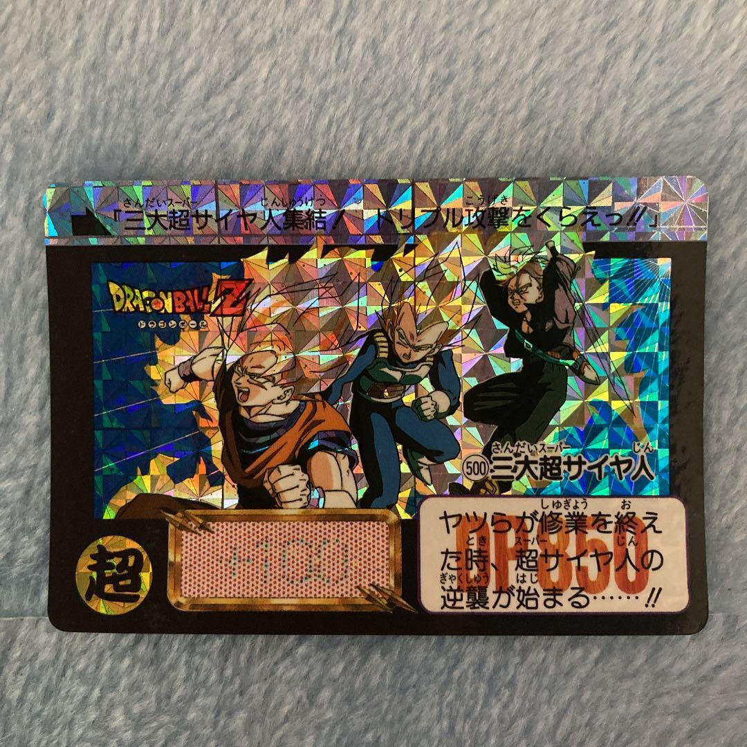 ドラゴンボール】三大超サイヤ人 カードダス 未剥がし キラカード