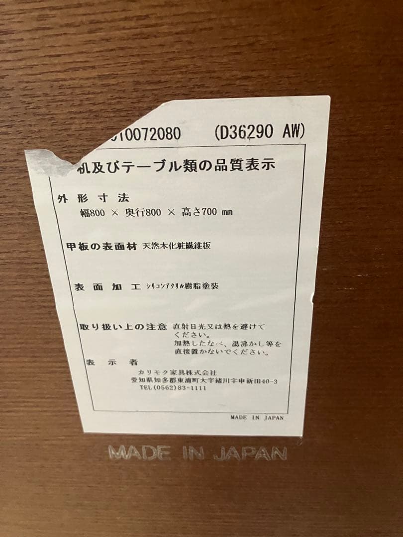 カリモク60 テーブル