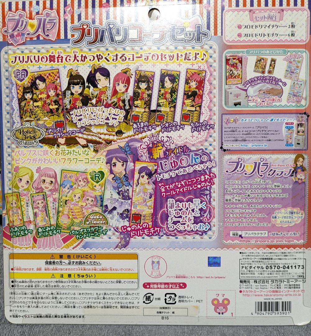 新品】プリパラ サイリウムタクト トモチケ ジュエル セット