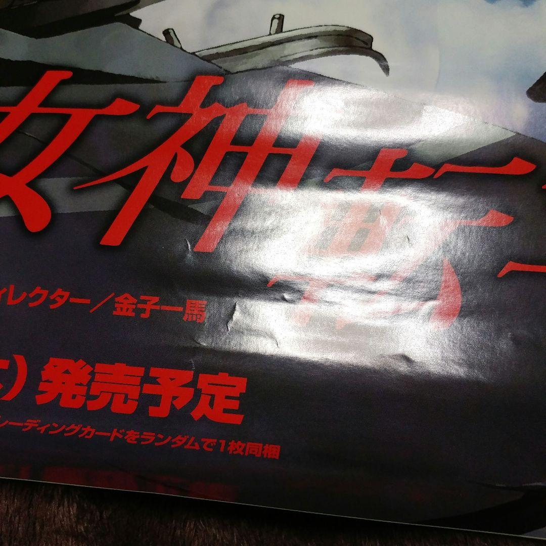 【販促用】PS 真・女神転生 B2ポスター 金子一馬
