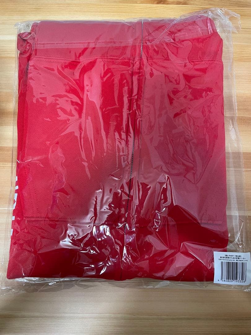 超ときめき宣伝部　超 宣伝部員のための定番パーカー 坂井仁香 XLサイズ