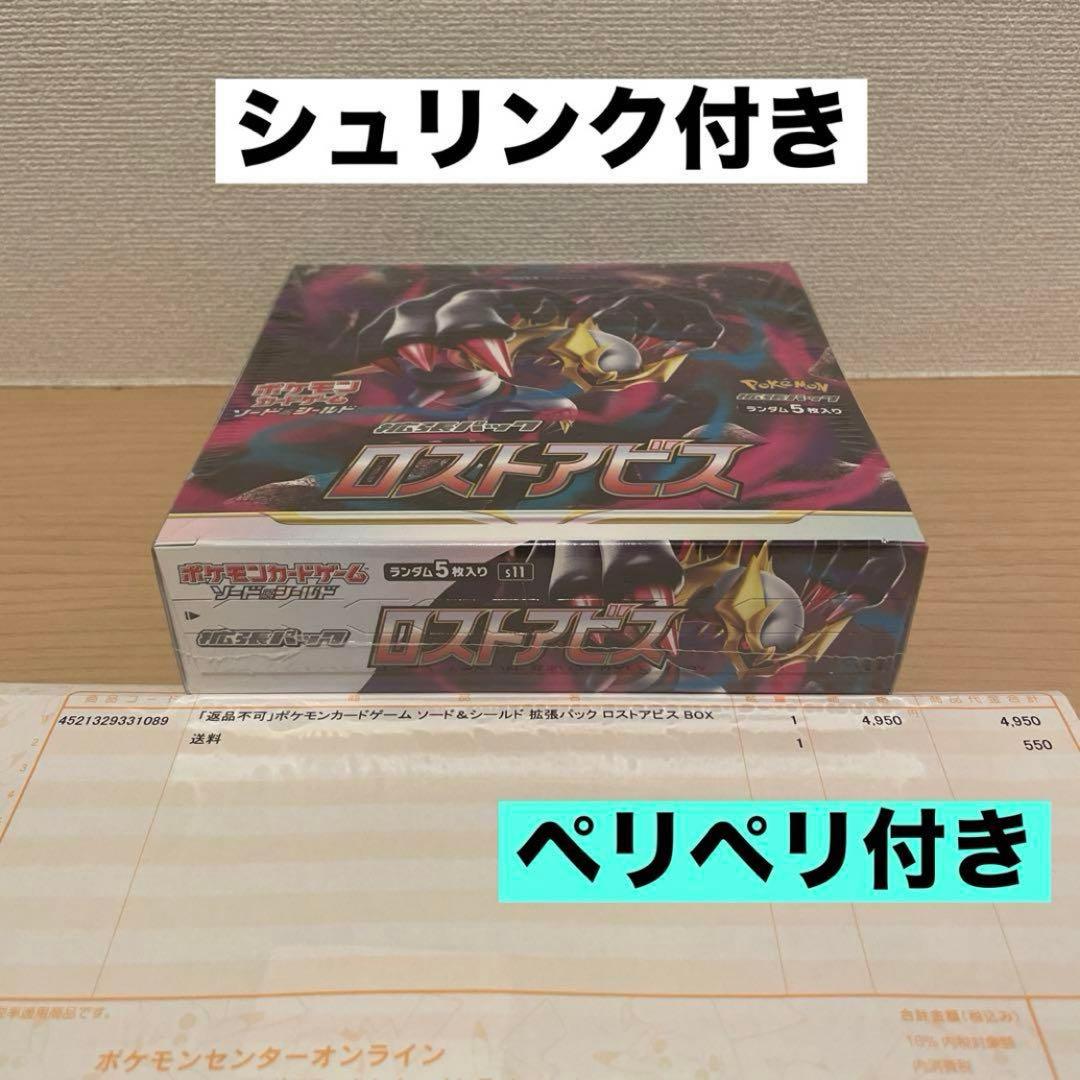 ポケモンカード ロストアビス シュリンク付き1BOX